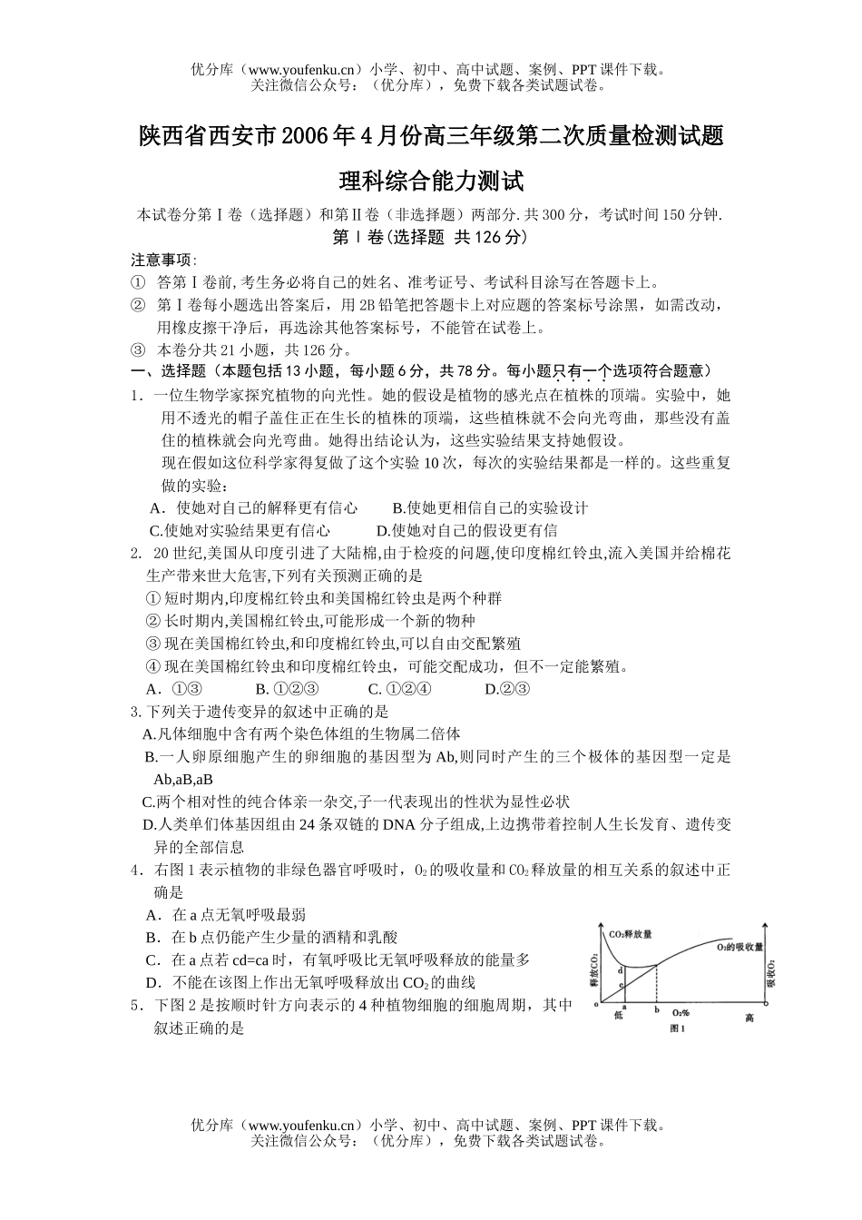 高中三年级物理高第二次质量检测试卷_第1页