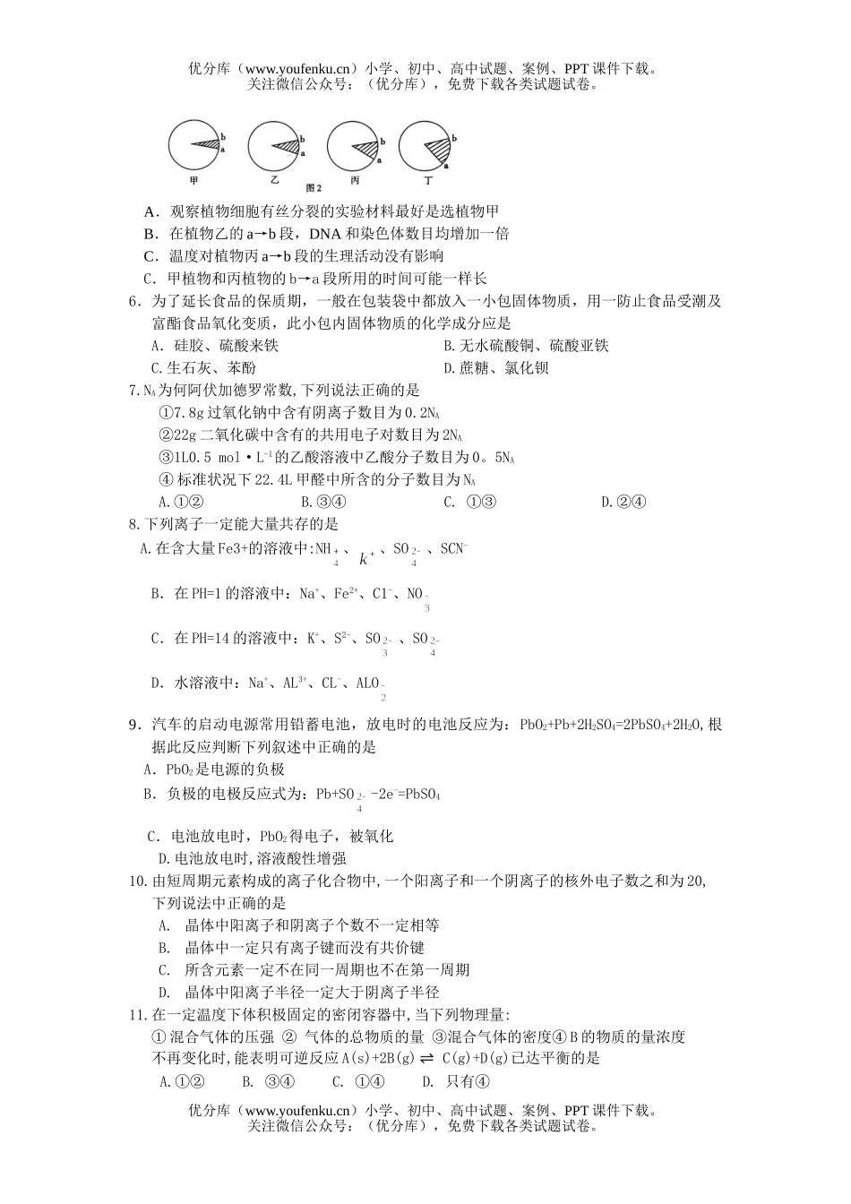 高中三年级物理高第二次质量检测试卷_第2页