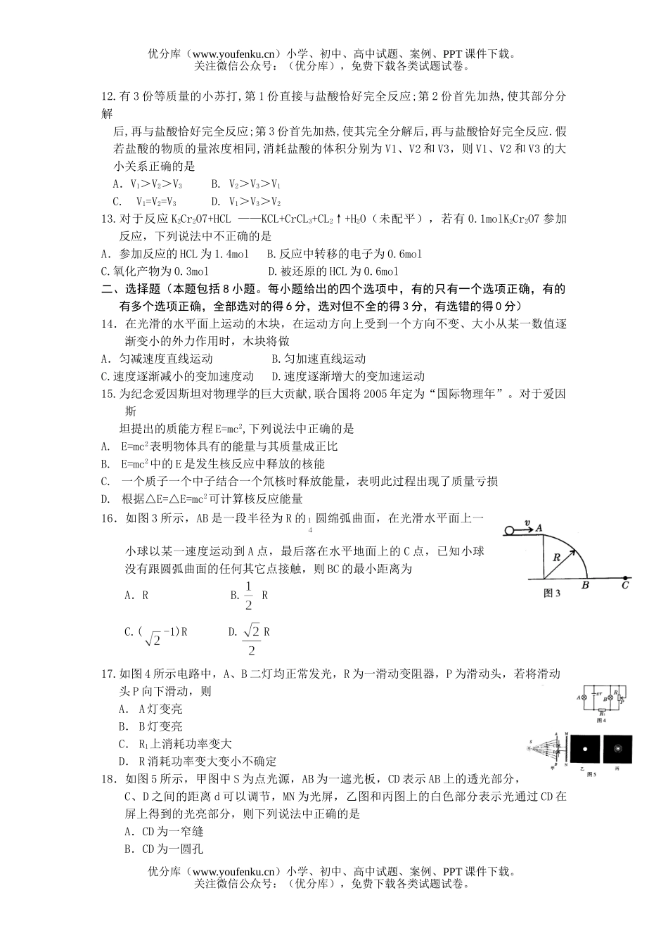 高中三年级物理高第二次质量检测试卷_第3页