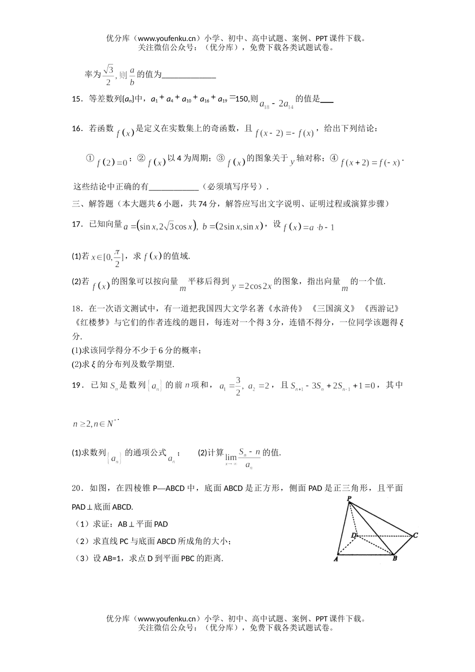 高中三年级数学理科第一轮复习训练题综合卷1试卷_第2页