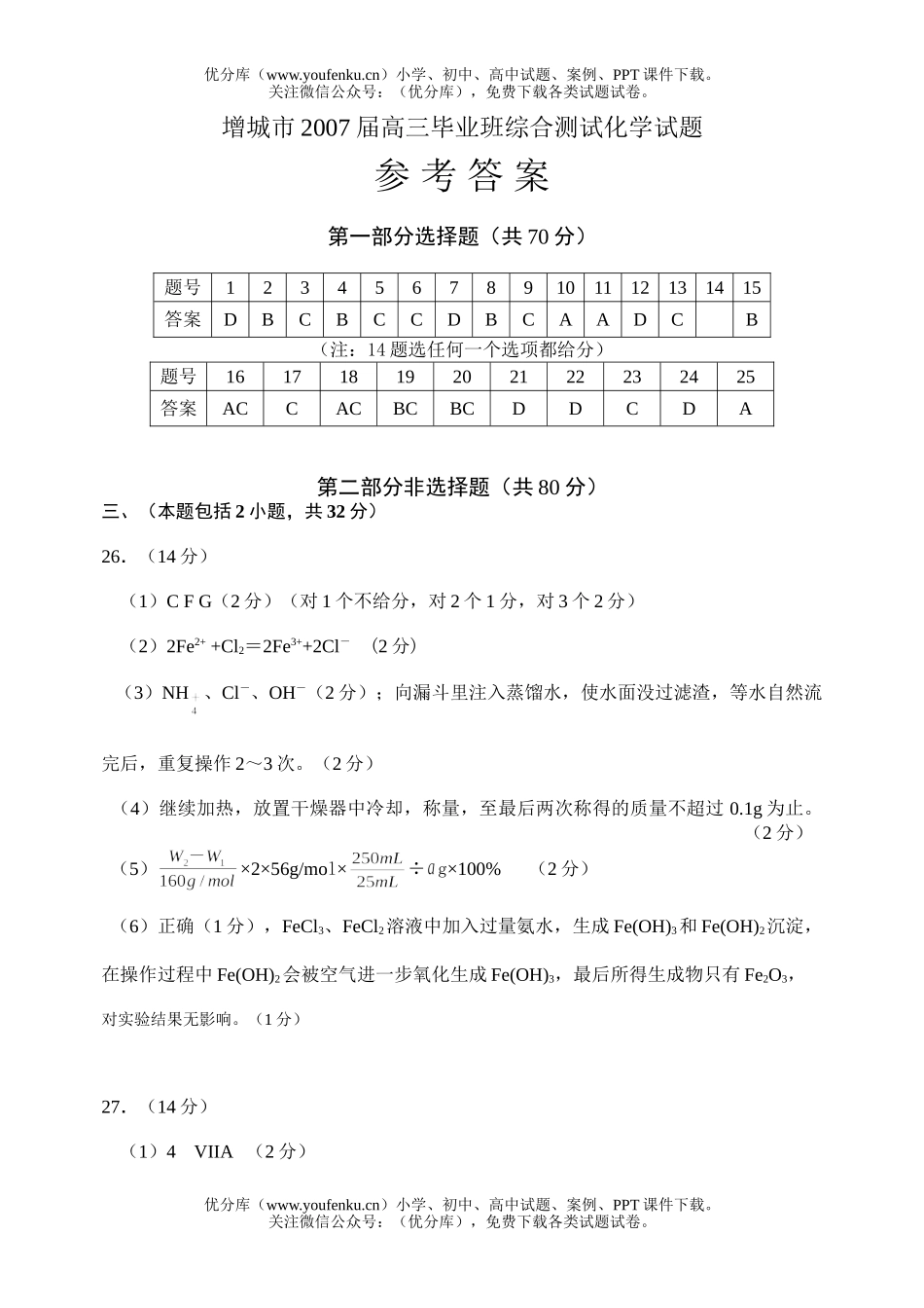 高中三年级化学摸底题试卷_第1页