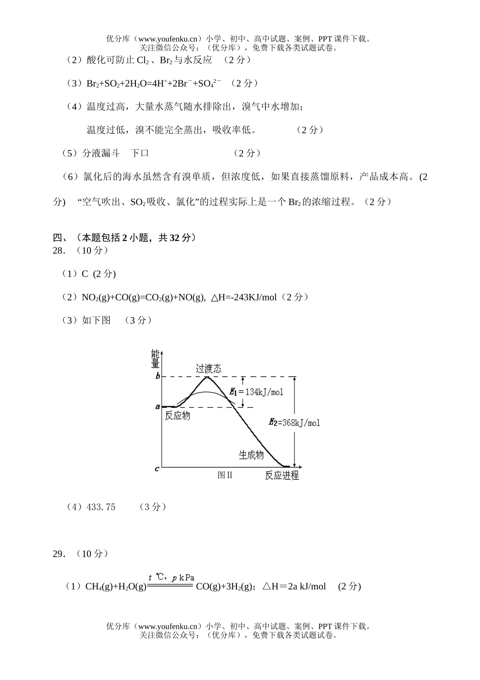 高中三年级化学摸底题试卷_第2页