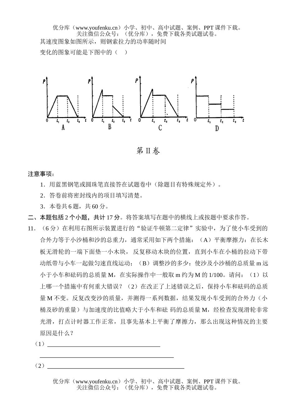 高中三年级物理淄博市2006—2007学年度摸底考试卷_第3页
