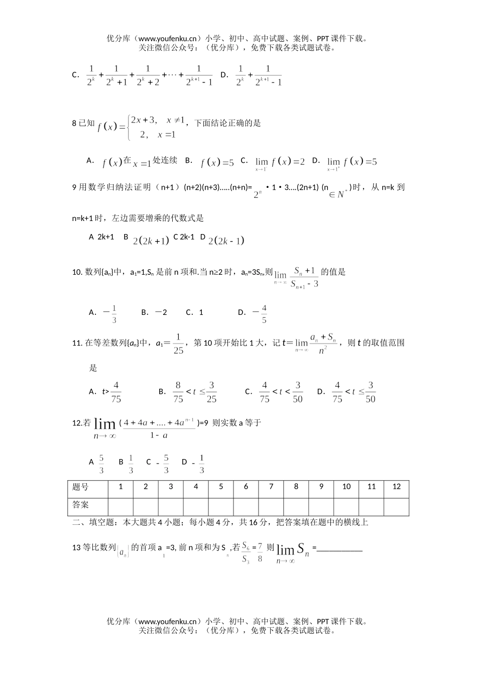 高中三年级数学理科第一轮复习极限训练题试卷_第2页