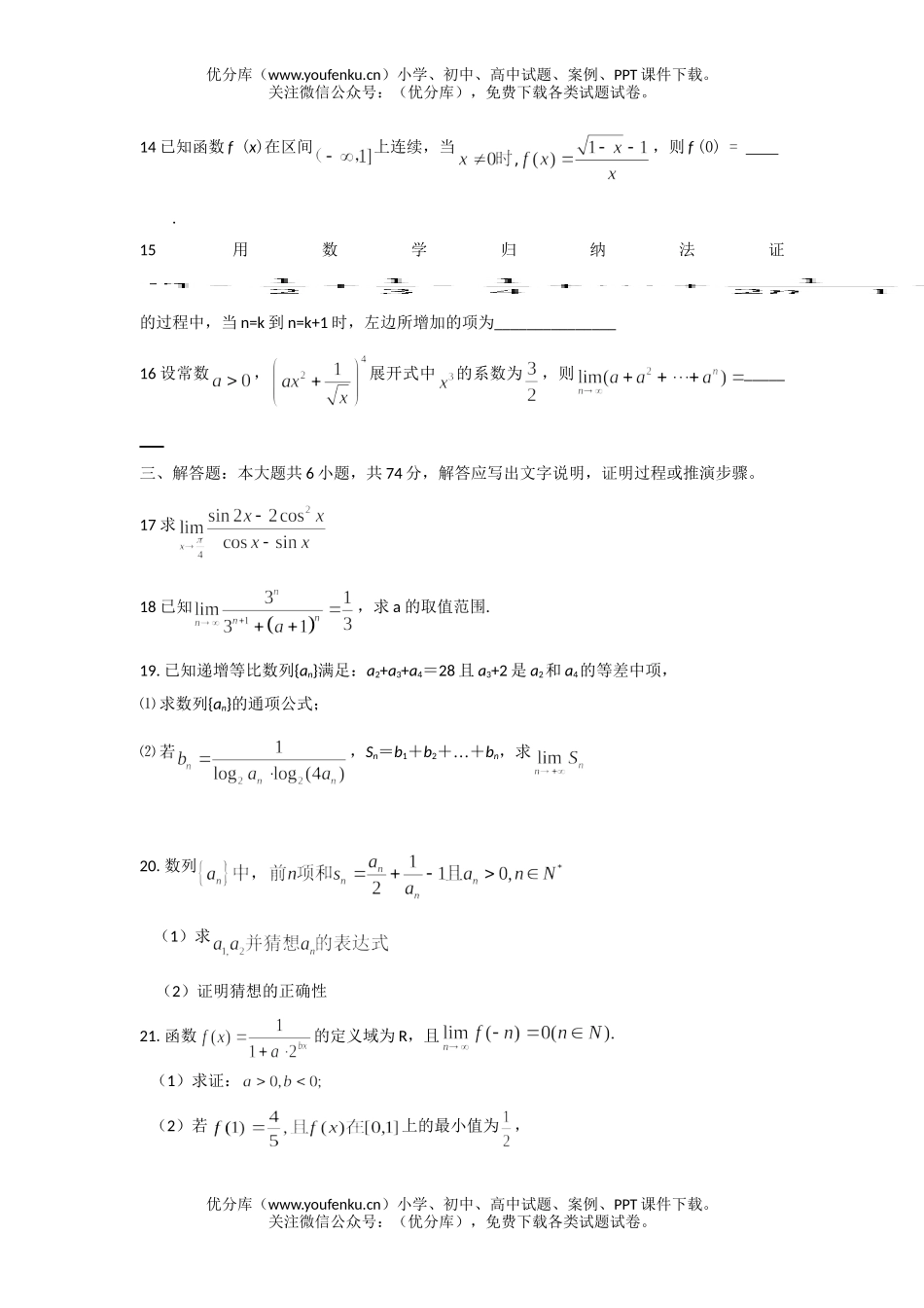 高中三年级数学理科第一轮复习极限训练题试卷_第3页