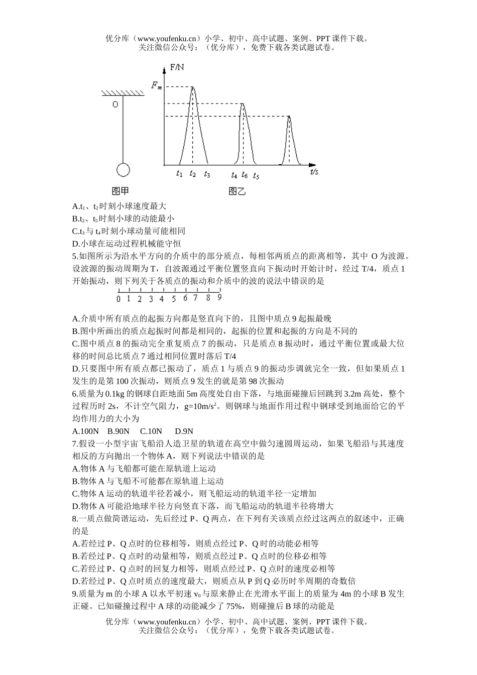 高中三年级物理全国大联考第二次联考试卷_第2页