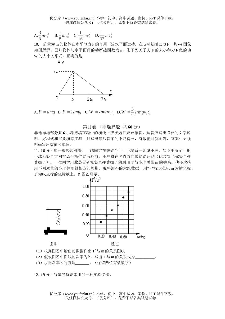 高中三年级物理全国大联考第二次联考试卷_第3页