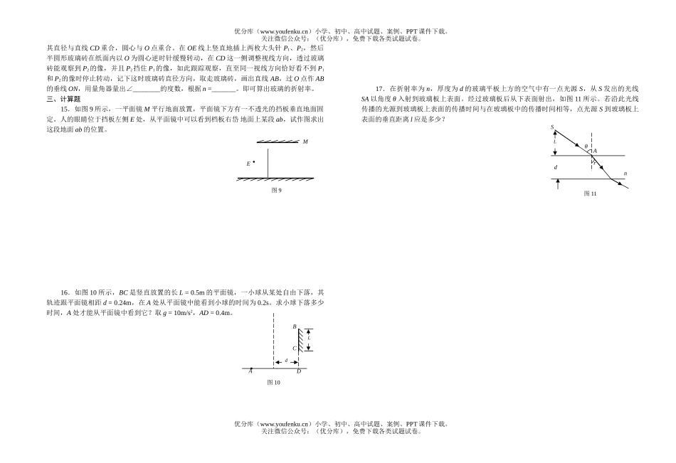 高中三年级物理光的反射、折射和光的本性检测题试卷_第2页