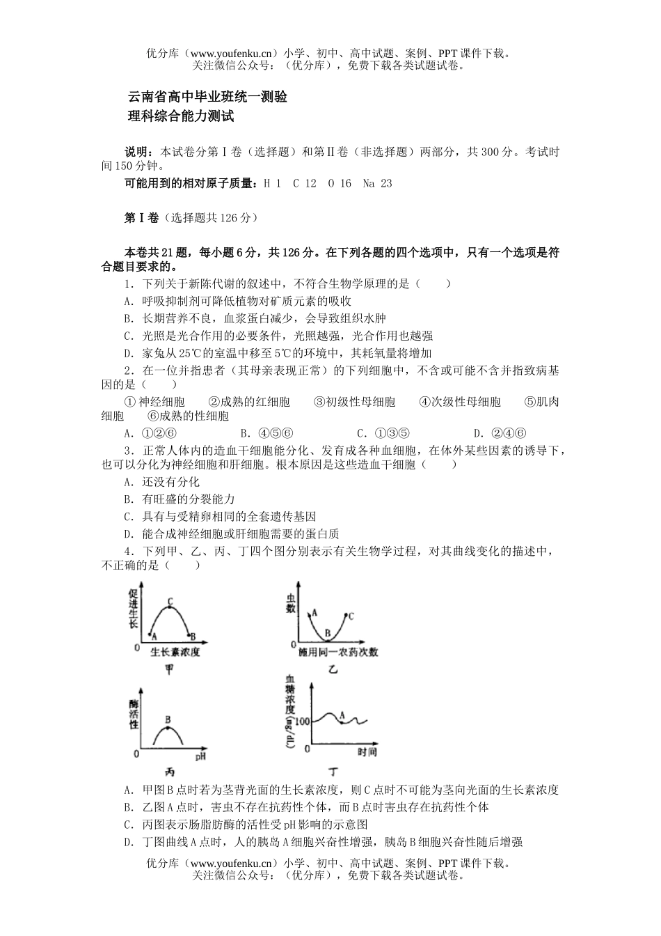 高中三年级物理云南省毕业班统一测验试卷_第1页