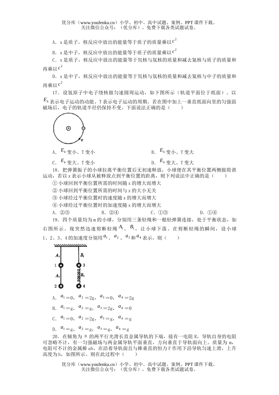 高中三年级物理云南省毕业班统一测验试卷_第3页
