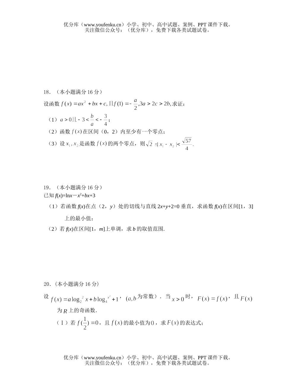 高中三年级数学理科第一次模拟考试卷_第3页