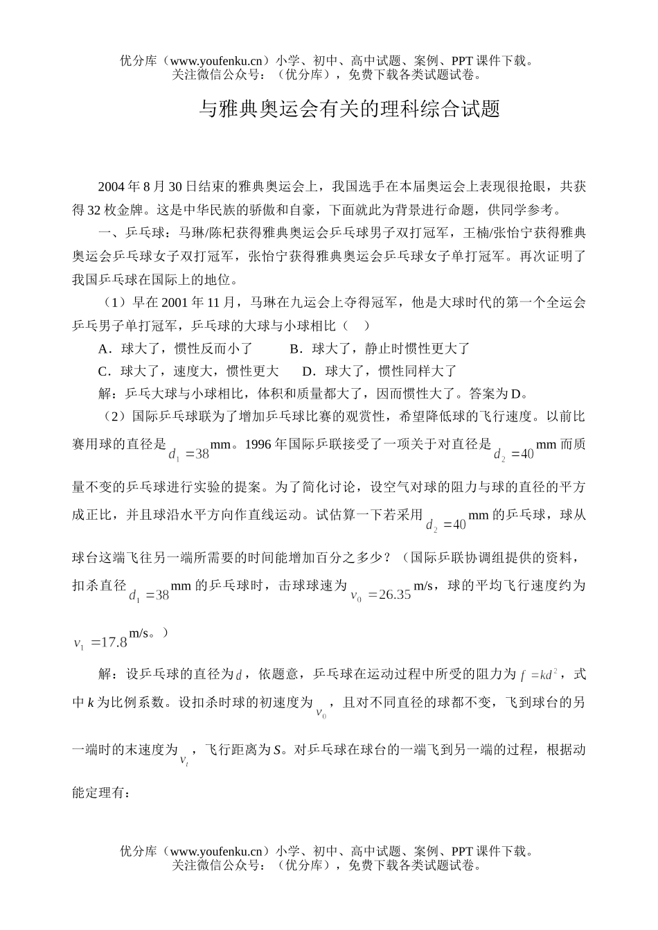 高中三年级物理与奥运会有关的理科综合试卷_第1页