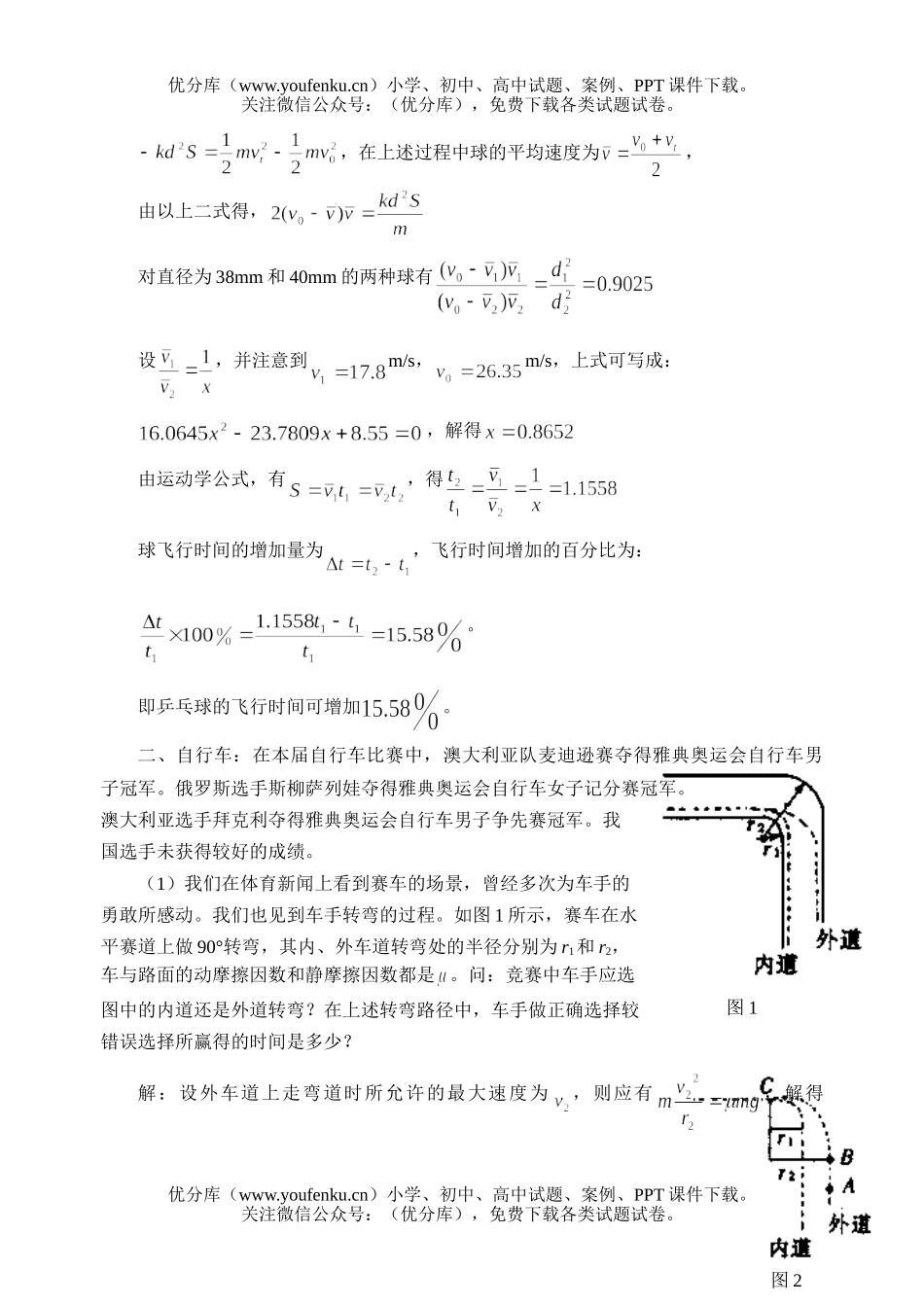 高中三年级物理与奥运会有关的理科综合试卷_第2页
