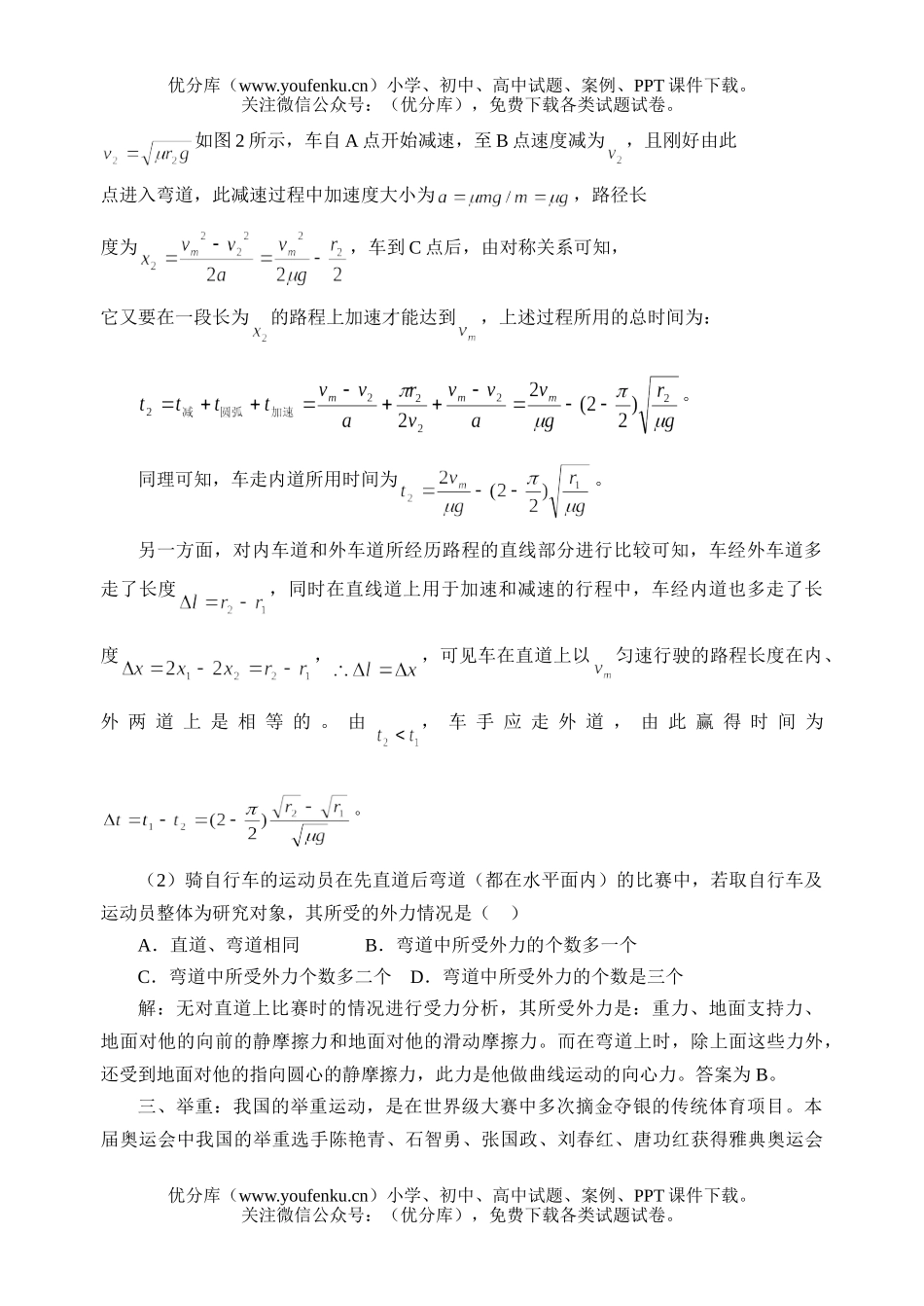 高中三年级物理与奥运会有关的理科综合试卷_第3页