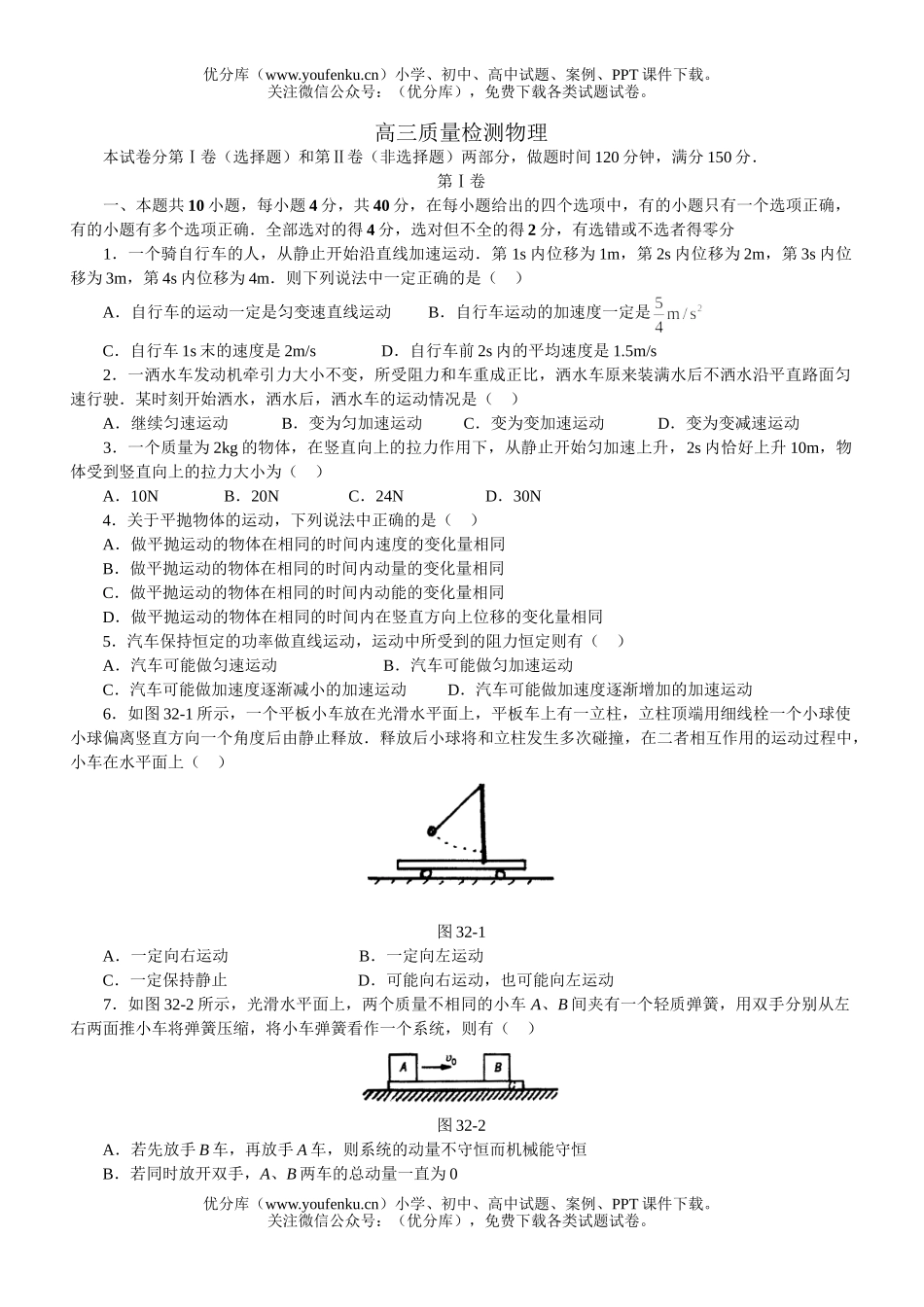 高中三年级物理质量检测试卷_第1页