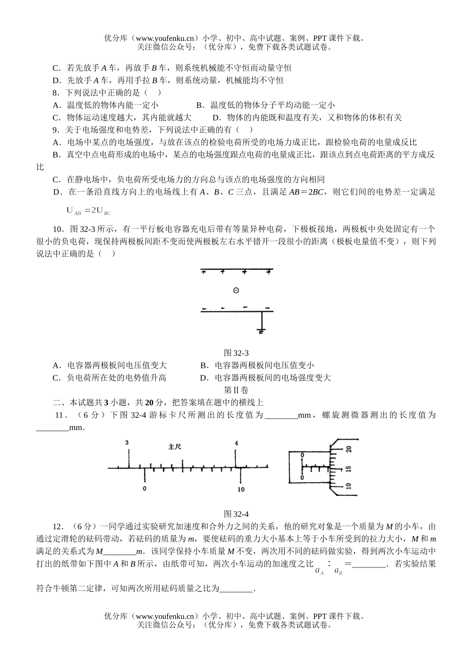 高中三年级物理质量检测试卷_第2页