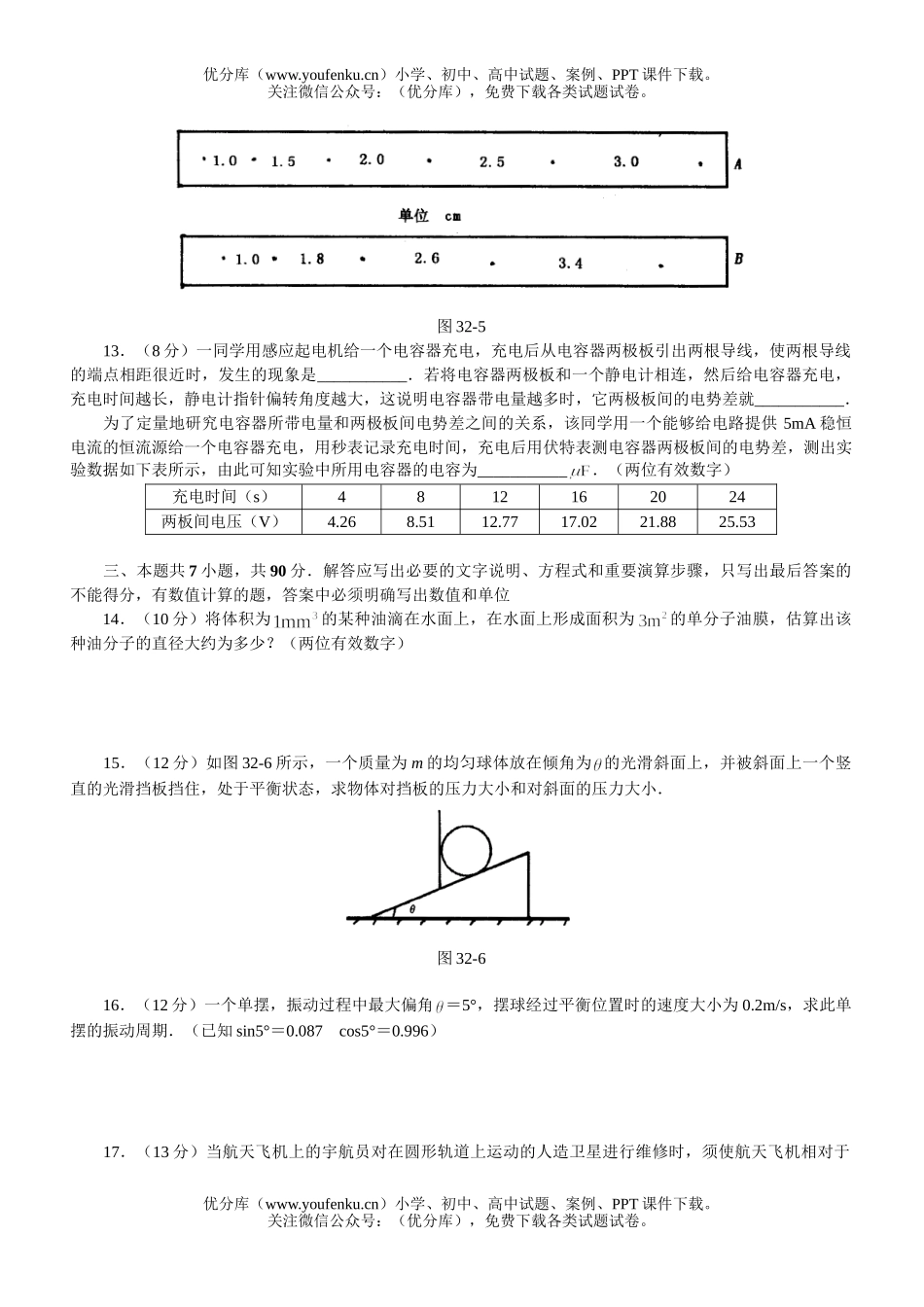 高中三年级物理质量检测试卷_第3页