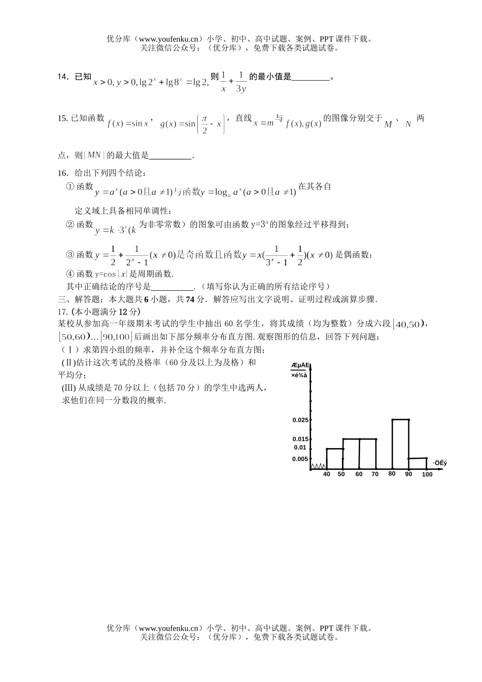 高中三年级数学理科第一次月考试卷_第2页