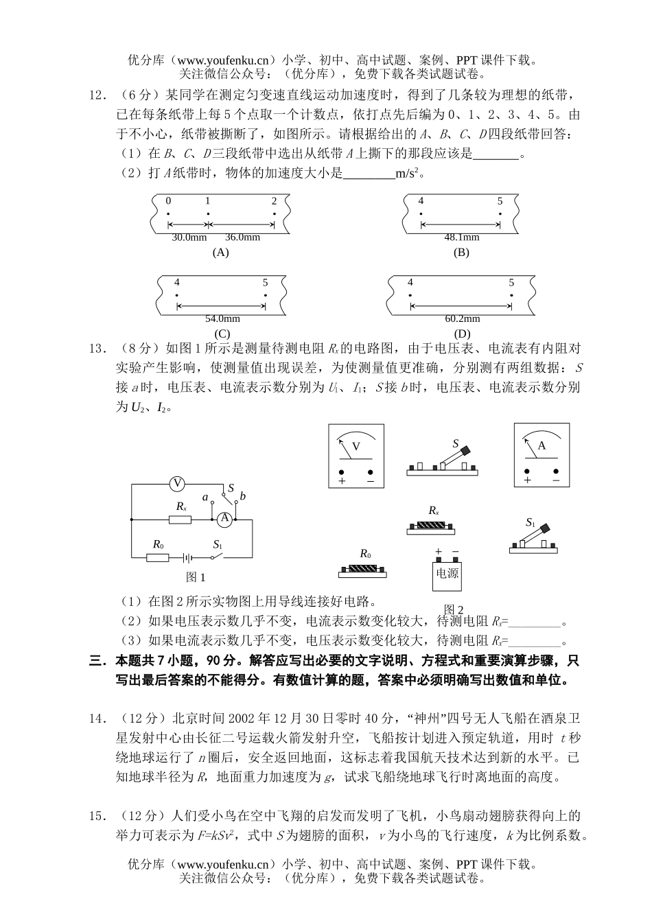 高中三年级物理高考备考统测题试卷_第3页
