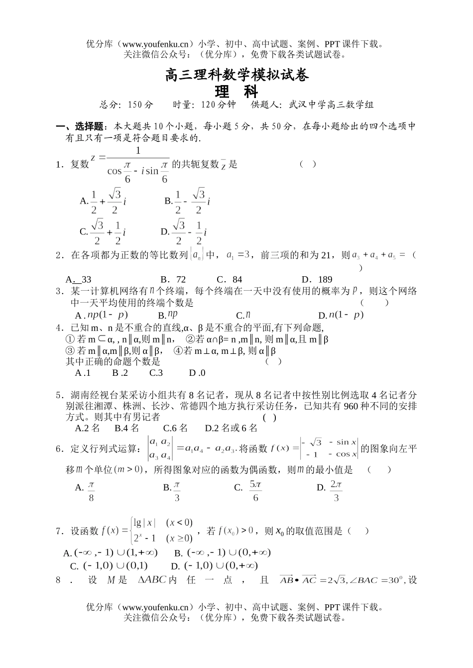 高中三年级数学理科模拟试卷_第1页