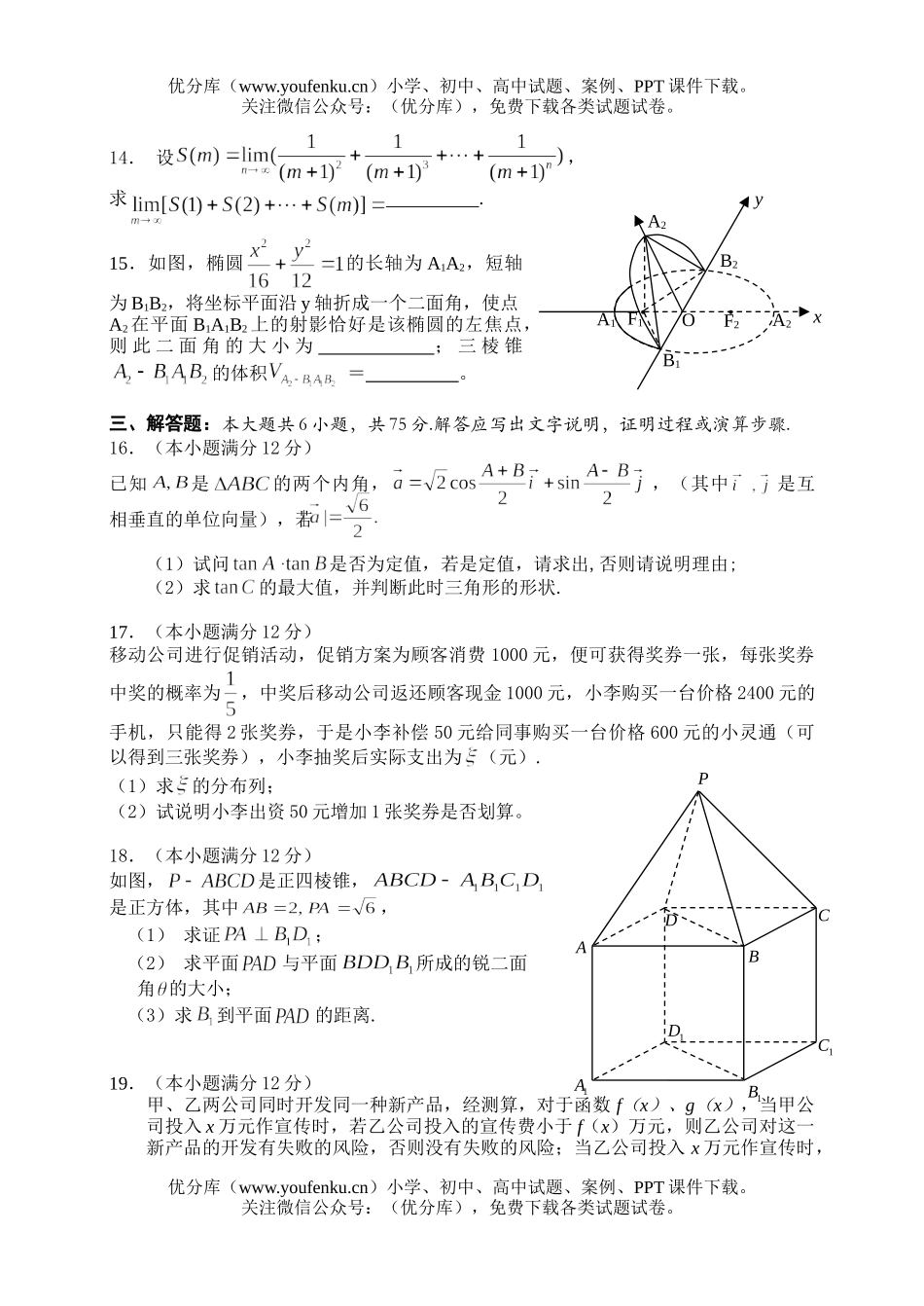 高中三年级数学理科模拟试卷_第3页