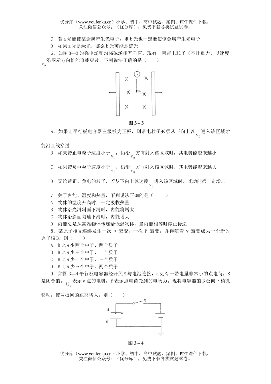 高中三年级物理高考常备题(三)试卷_第2页
