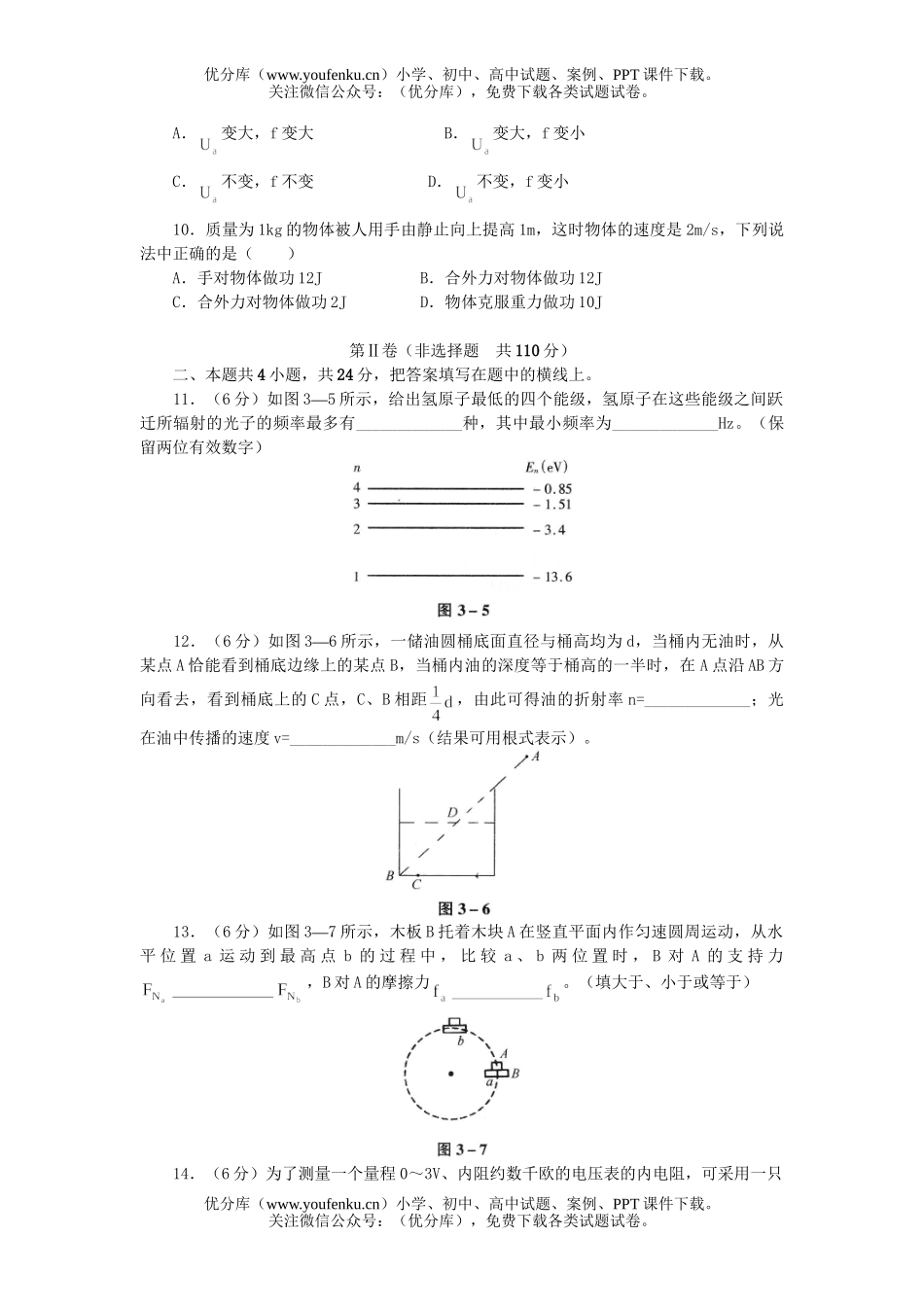 高中三年级物理高考常备题(三)试卷_第3页