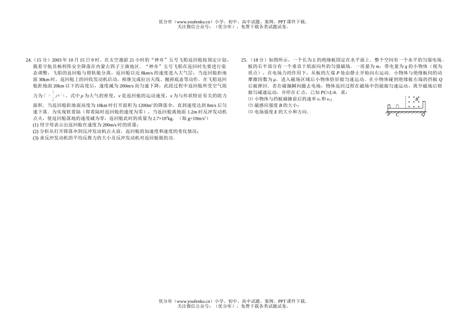 高中三年级物理高考模拟理综(卷)试卷_第2页