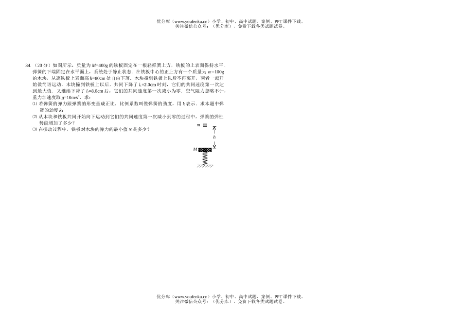 高中三年级物理高考模拟理综(卷)试卷_第3页
