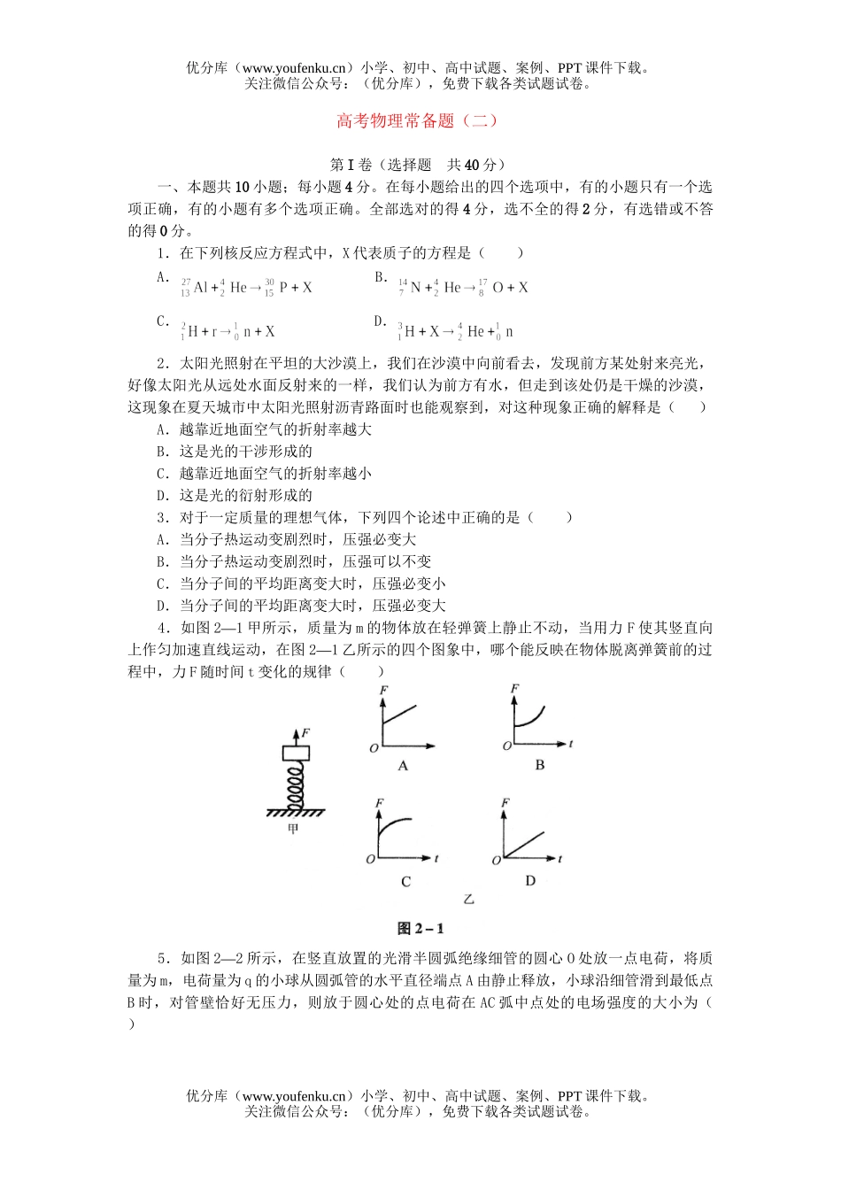 高中三年级物理高考常备题(二)试卷_第1页