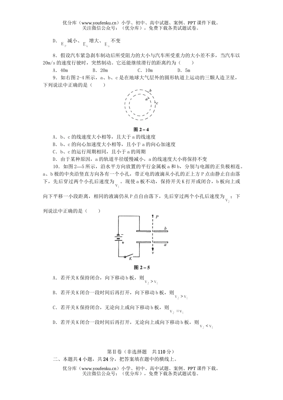 高中三年级物理高考常备题(二)试卷_第2页