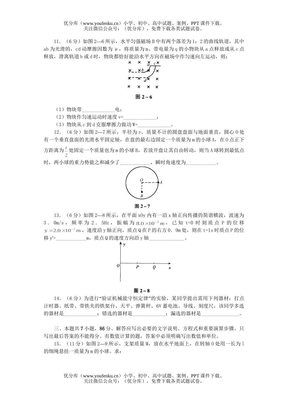 高中三年级物理高考常备题(二)试卷_第3页