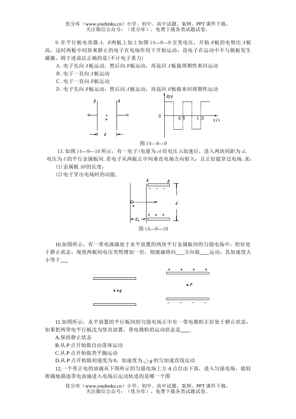 高中三年级物理电场部分巩固练习试卷_第2页