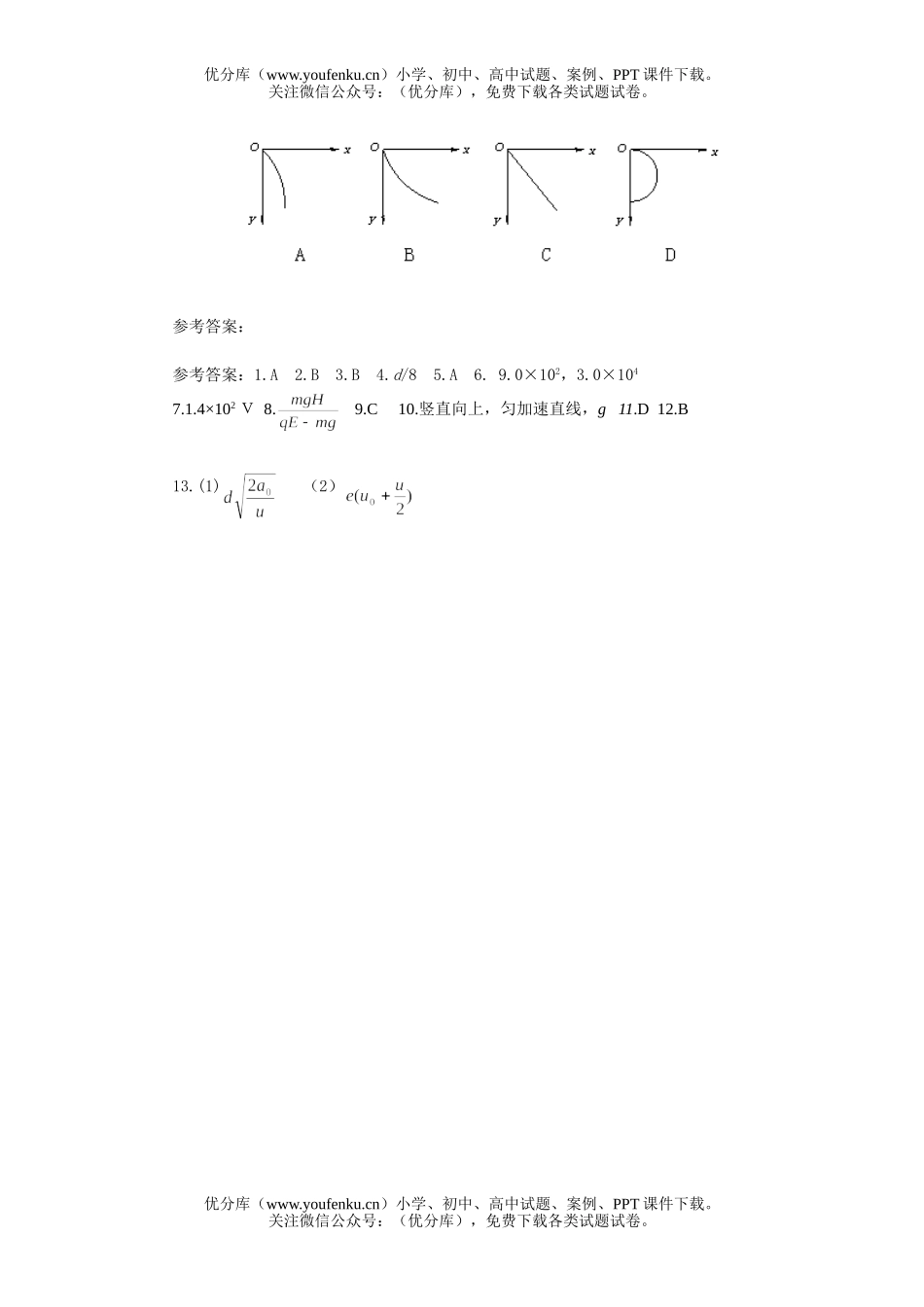 高中三年级物理电场部分巩固练习试卷_第3页