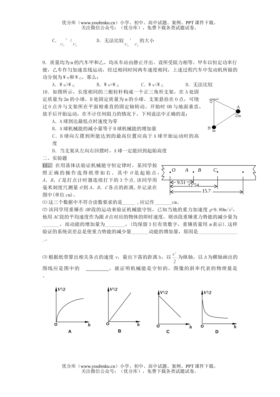 高中三年级物理高考第一轮复习《机械能》单元测试卷_第2页