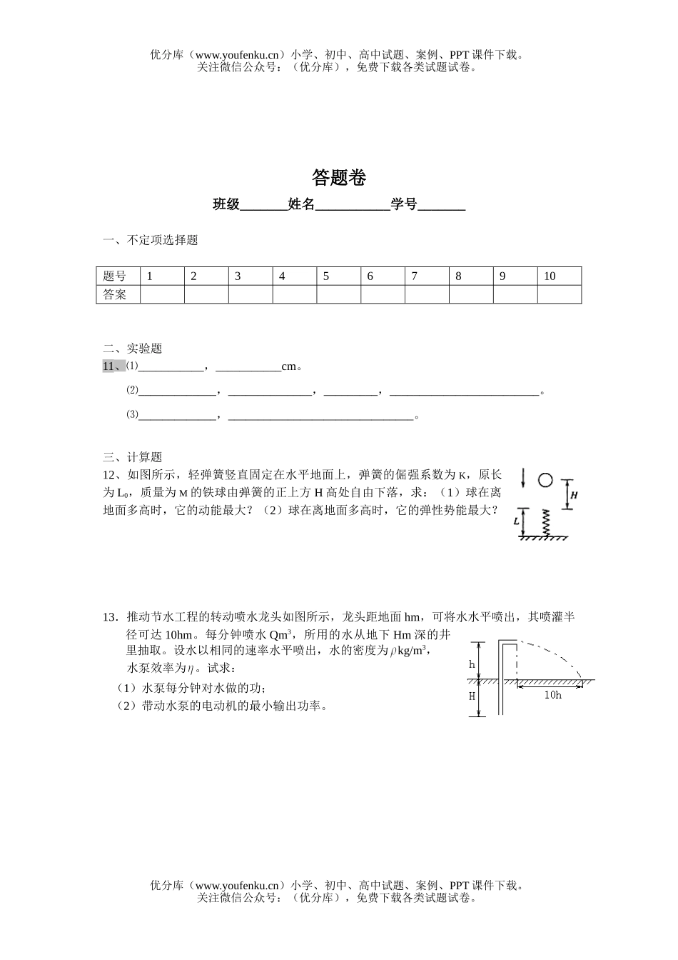 高中三年级物理高考第一轮复习《机械能》单元测试卷_第3页