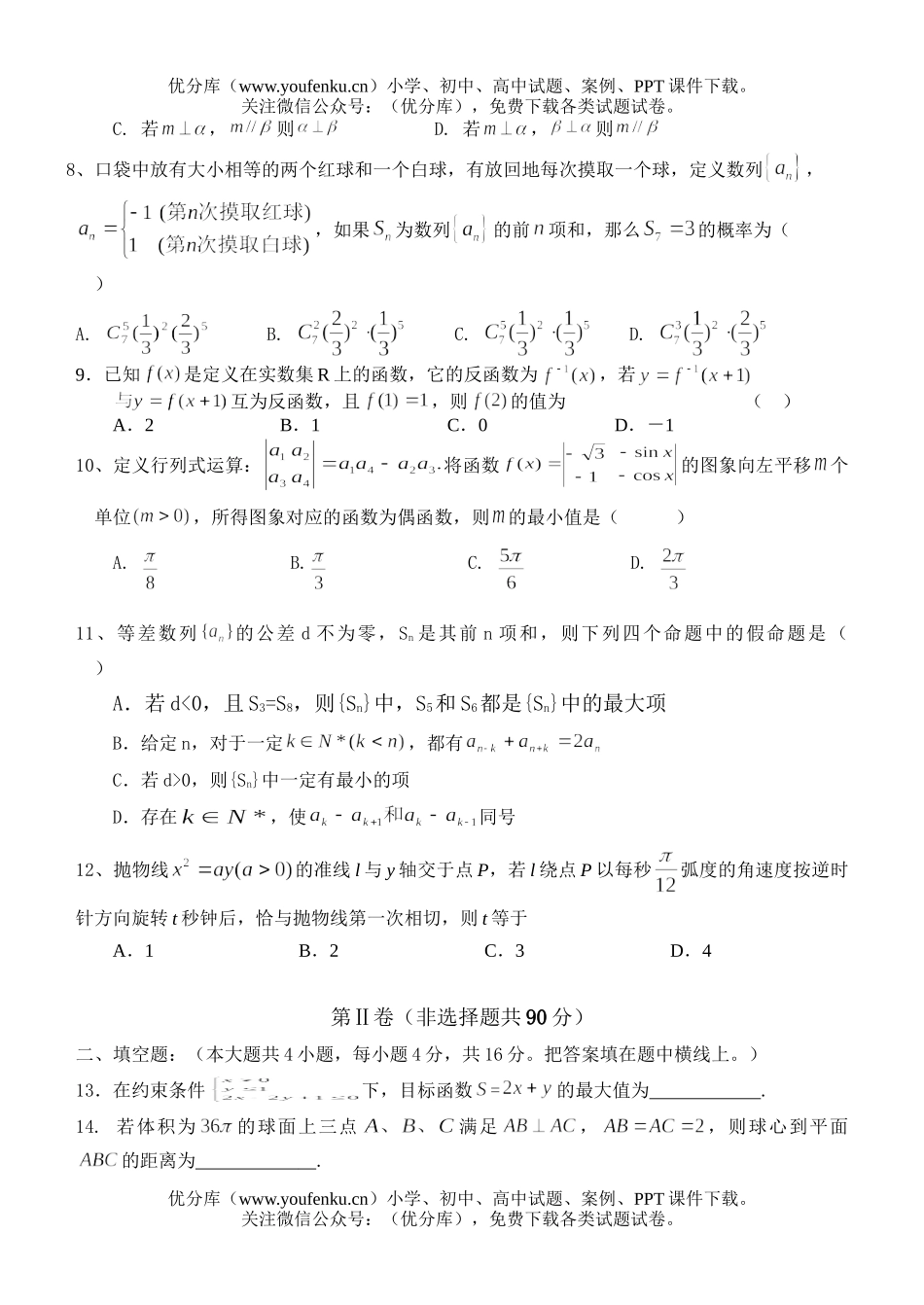 高中三年级数学理科摸底试卷_第2页