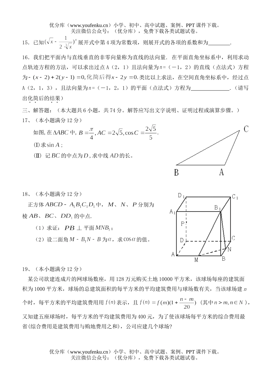 高中三年级数学理科摸底试卷_第3页