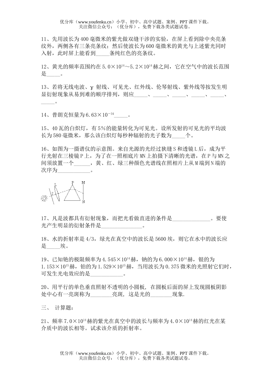 高中三年级物理第八章 光的本性试卷_第2页