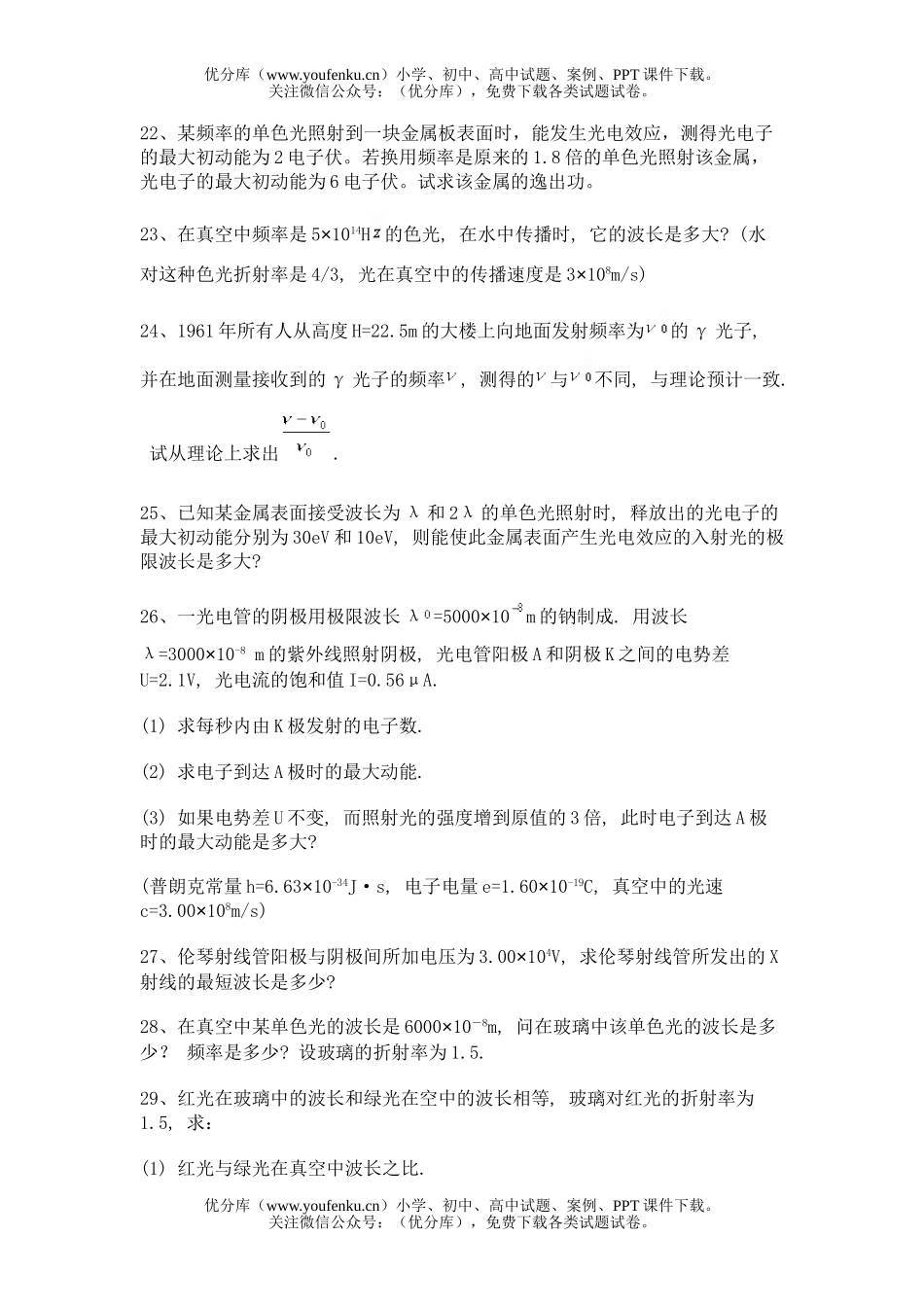 高中三年级物理第八章 光的本性试卷_第3页