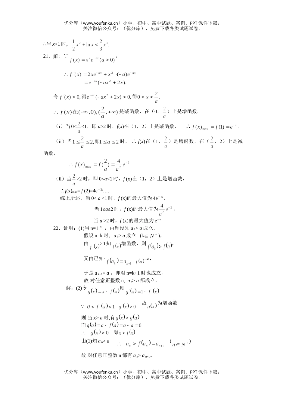 高中三年级数学理科导数与复数第一轮复习训练题试卷_第3页