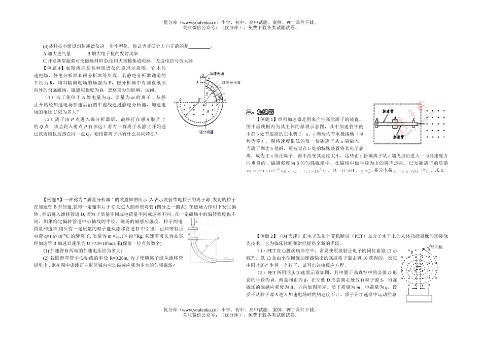 高中三年级物理电磁场在技术中的应用试卷_第1页