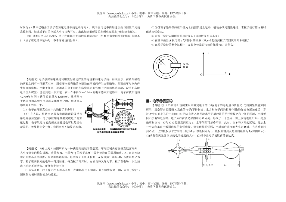 高中三年级物理电磁场在技术中的应用试卷_第2页