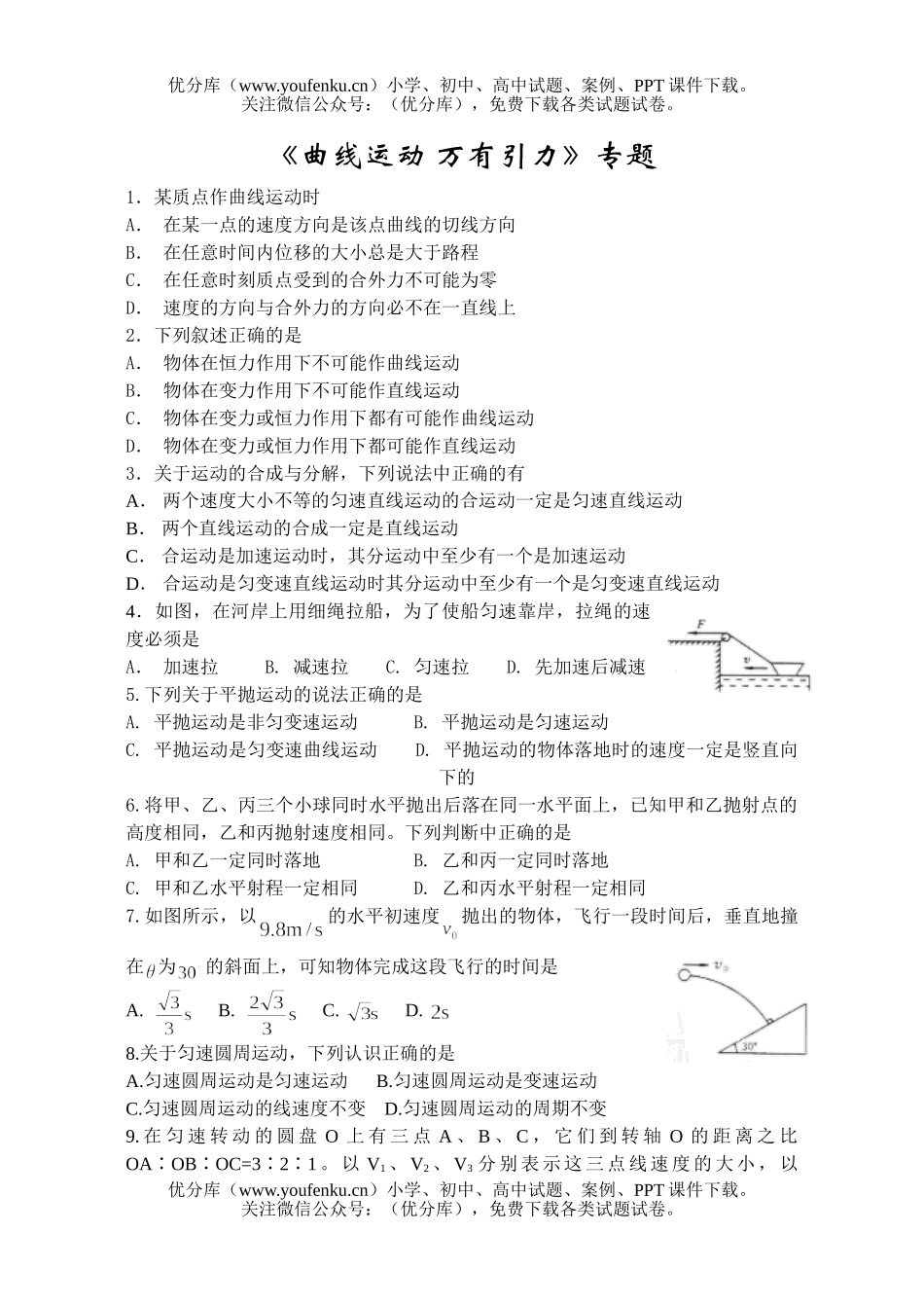 高中三年级物理《曲线运动 万有引力》专题试卷_第1页