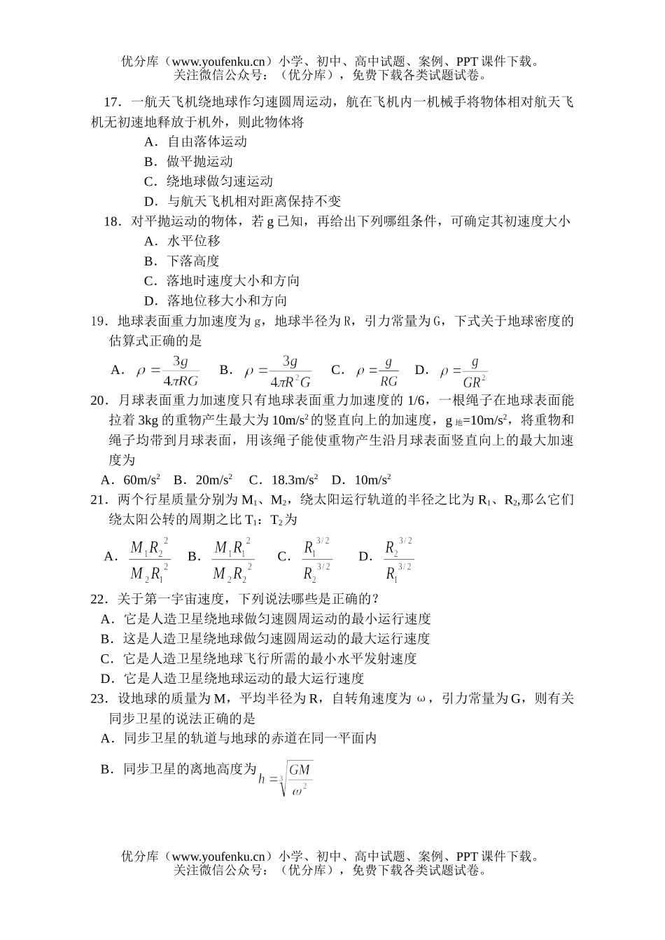 高中三年级物理《曲线运动 万有引力》专题试卷_第3页