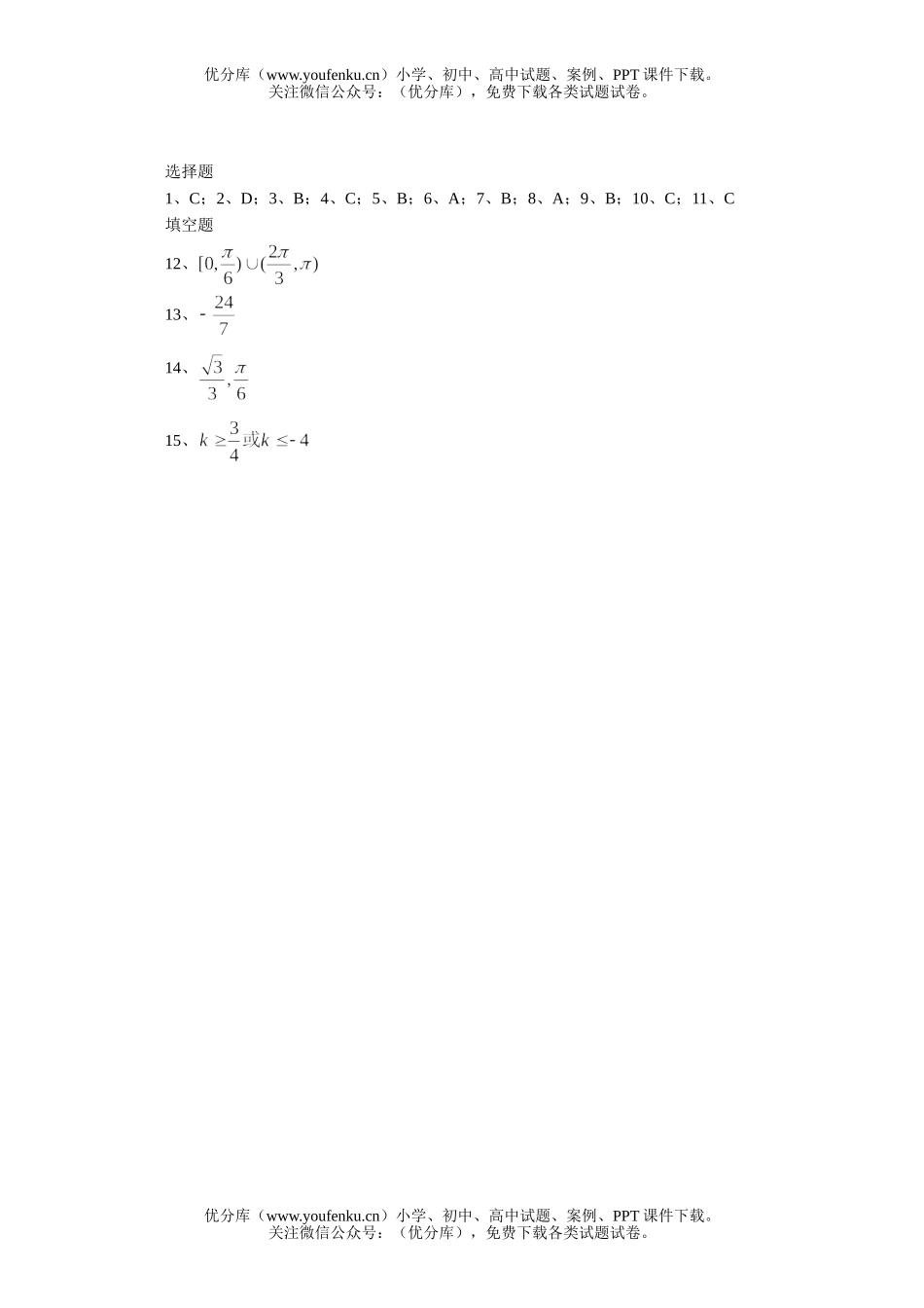 高中三年级数学直线的倾斜角与斜率一课一练1试卷_第3页