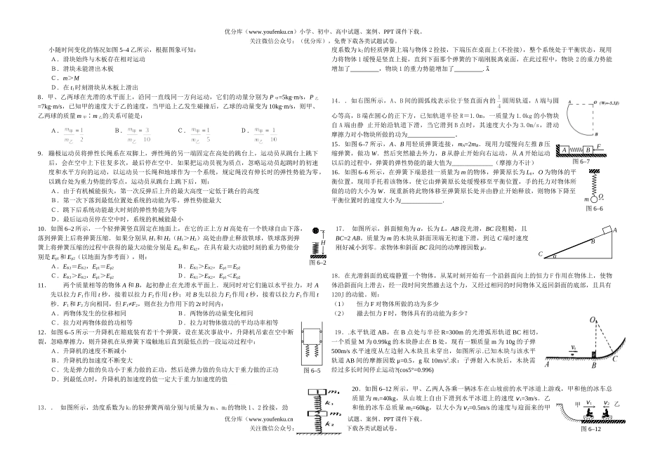 高中三年级物理《动量、动量守恒、机械能》综合训练试卷_第2页