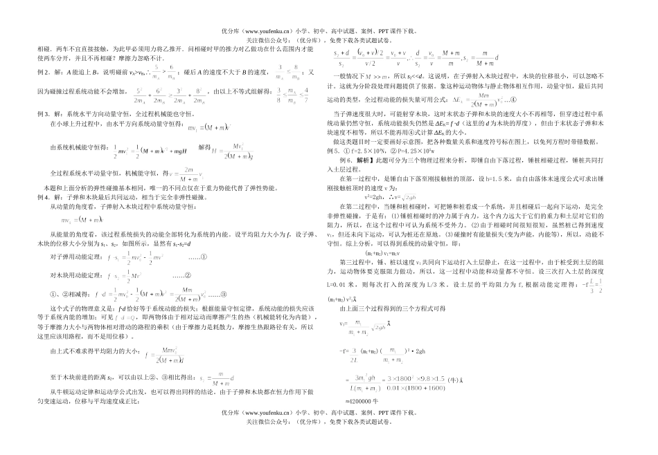 高中三年级物理《动量、动量守恒、机械能》综合训练试卷_第3页