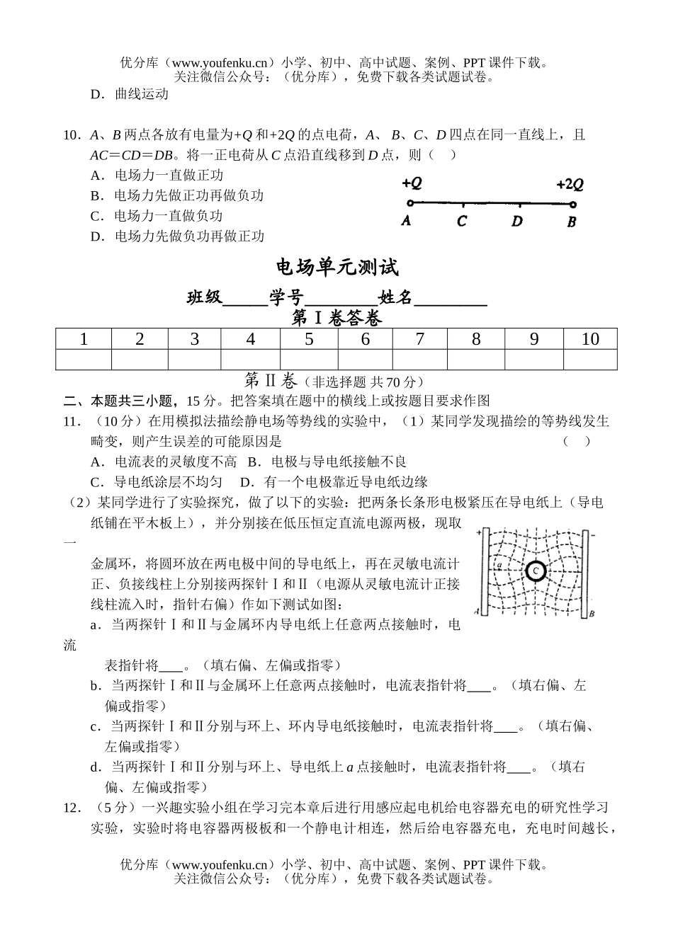 高中三年级物理电场单元测试卷_第3页