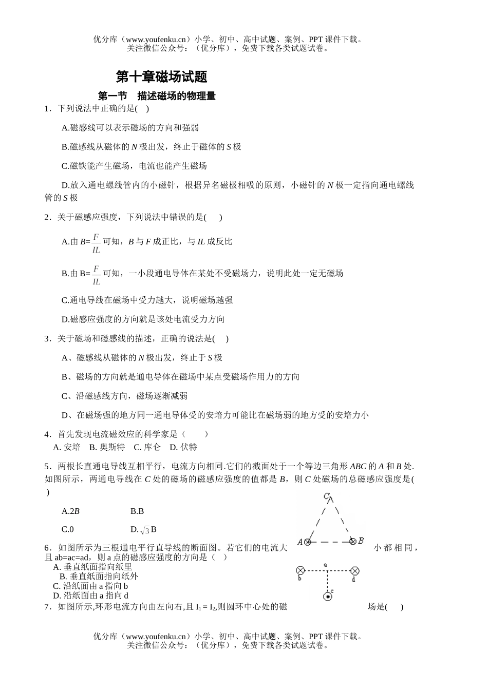 高中三年级物理第十章磁场试卷_第1页